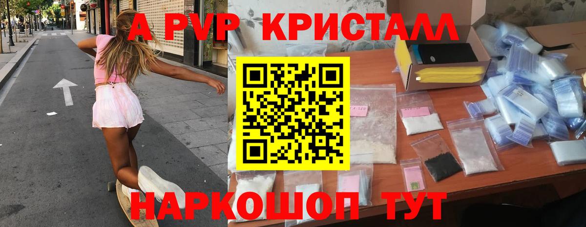 Гусев  Alpha-PVP Crystall  Альфа ПВП  Alpha PVP мука  Вход с VPN  A PVP мука 