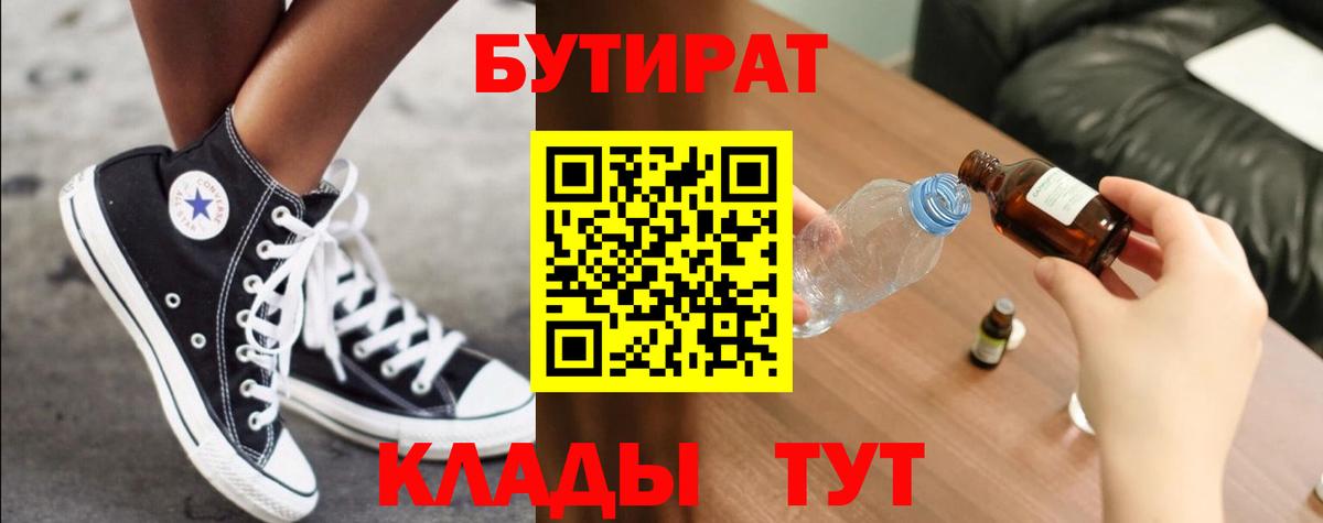 Гусев  БУТИРАТ вода  Вход с VPN 