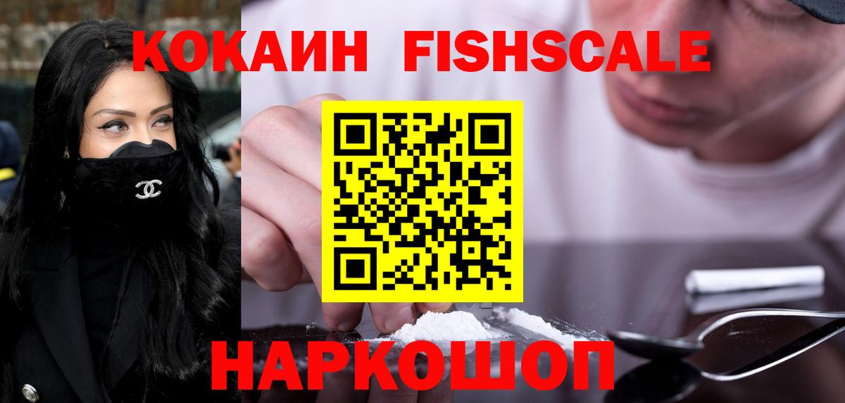 Кокаин 98%  Вход с VPN  Гусев  Cocaine  Cocaine Fish Scale 