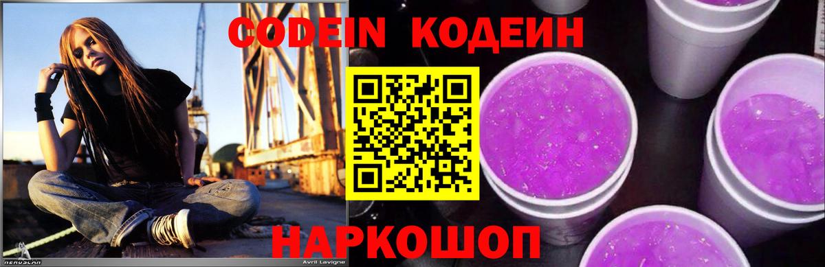 Codein Purple Drank  магазин  наркотиков  Кодеин напиток Lean (лин)  Гусев  Вход с VPN 