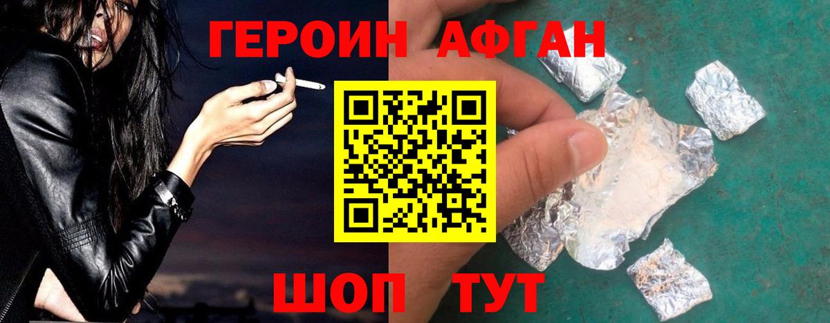 Героин  ГЕРОИН афганец  Вход с VPN  Гусев 