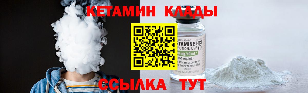 Кетамин VHQ  Кетамин ketamine  Вход с VPN  Гусев 
