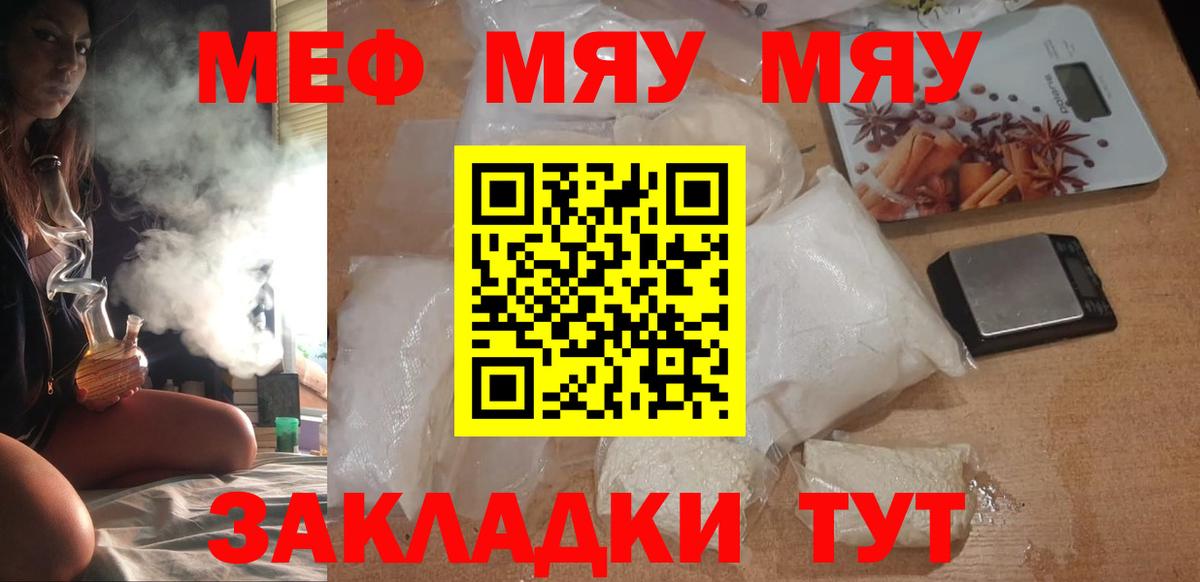 Меф  Вход с VPN  Мефедрон мяу мяу  МЕФ  Гусев  Мефедрон кристаллы 