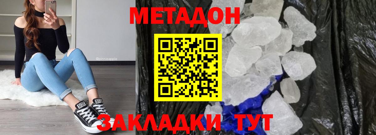 Гусев  Метадон VHQ  Вход с VPN  блэк спрут зеркало  МЕТАДОН кристалл 